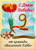 Картинка-поздравление с 9 Мая от команды FableGame