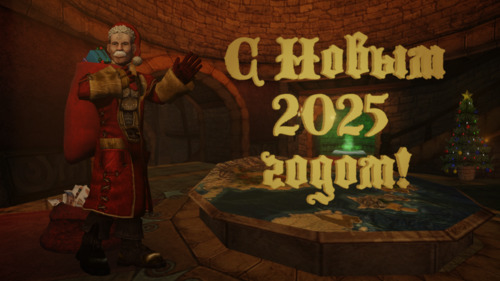 Поздравление с Новым годом от команды FableGame
